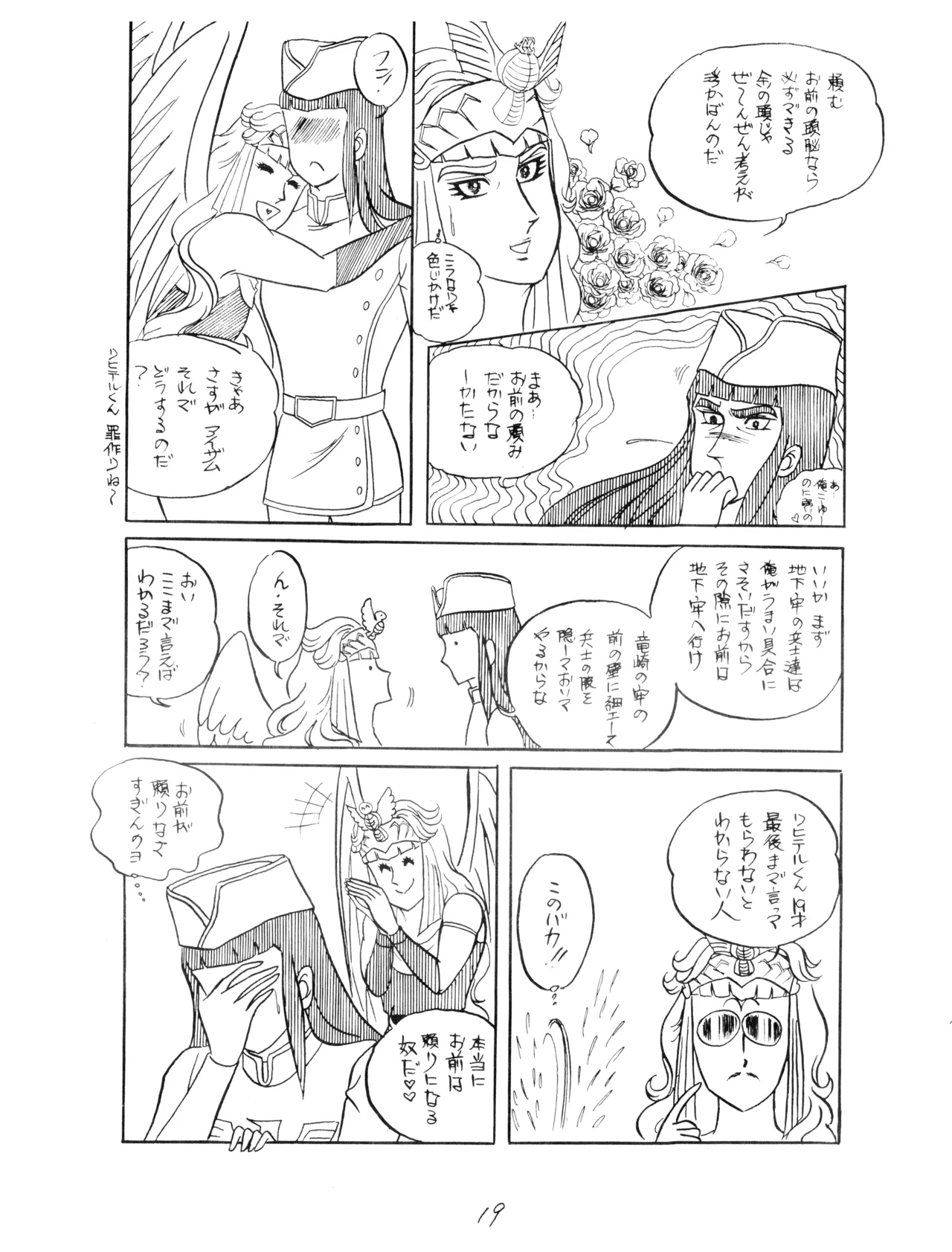 CORPORTATION SHAMELESS Special Issue 79' (1979) 昭和 54年 Page.19