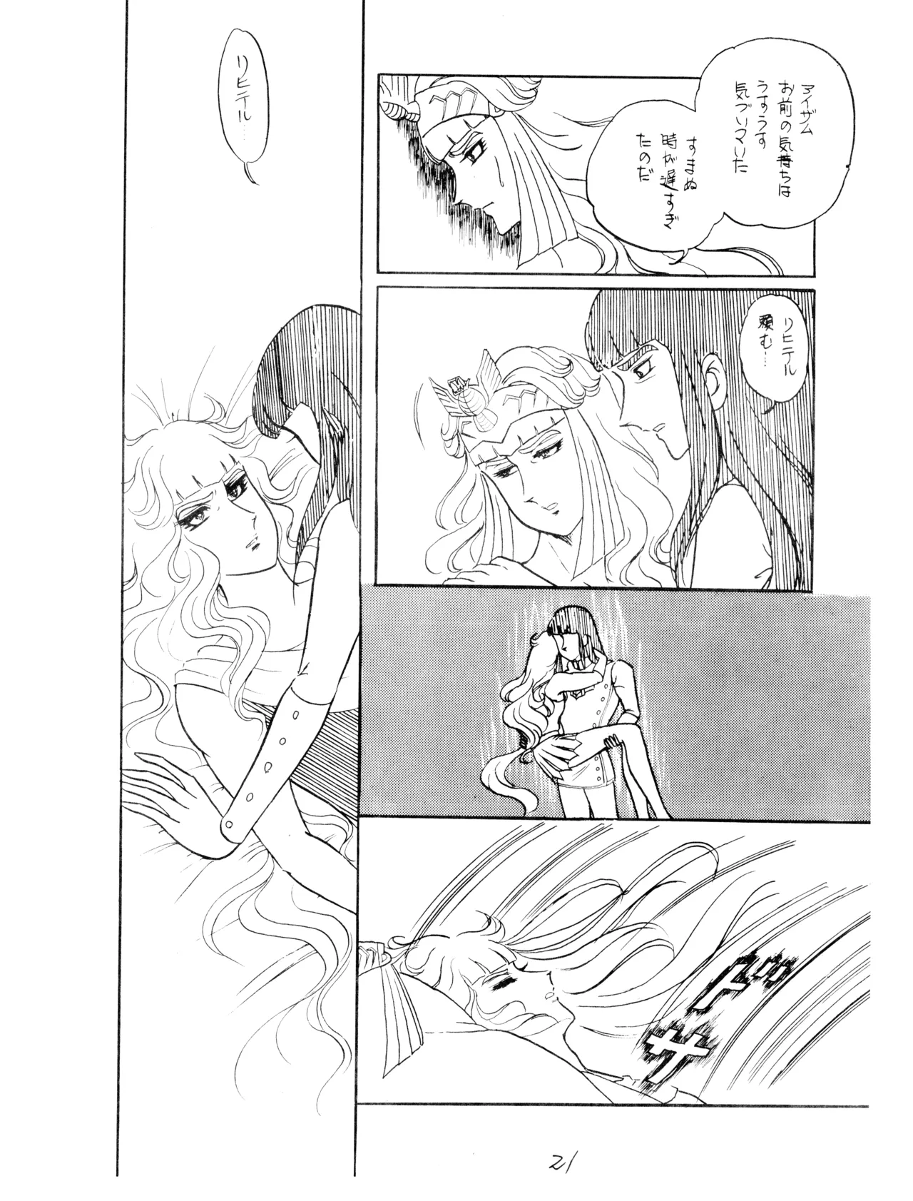 CORPORTATION SHAMELESS Special Issue 79' (1979) 昭和 54年 Page.21