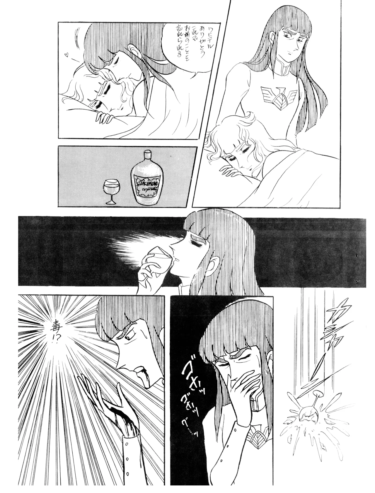 CORPORTATION SHAMELESS Special Issue 79' (1979) 昭和 54年 Page.23
