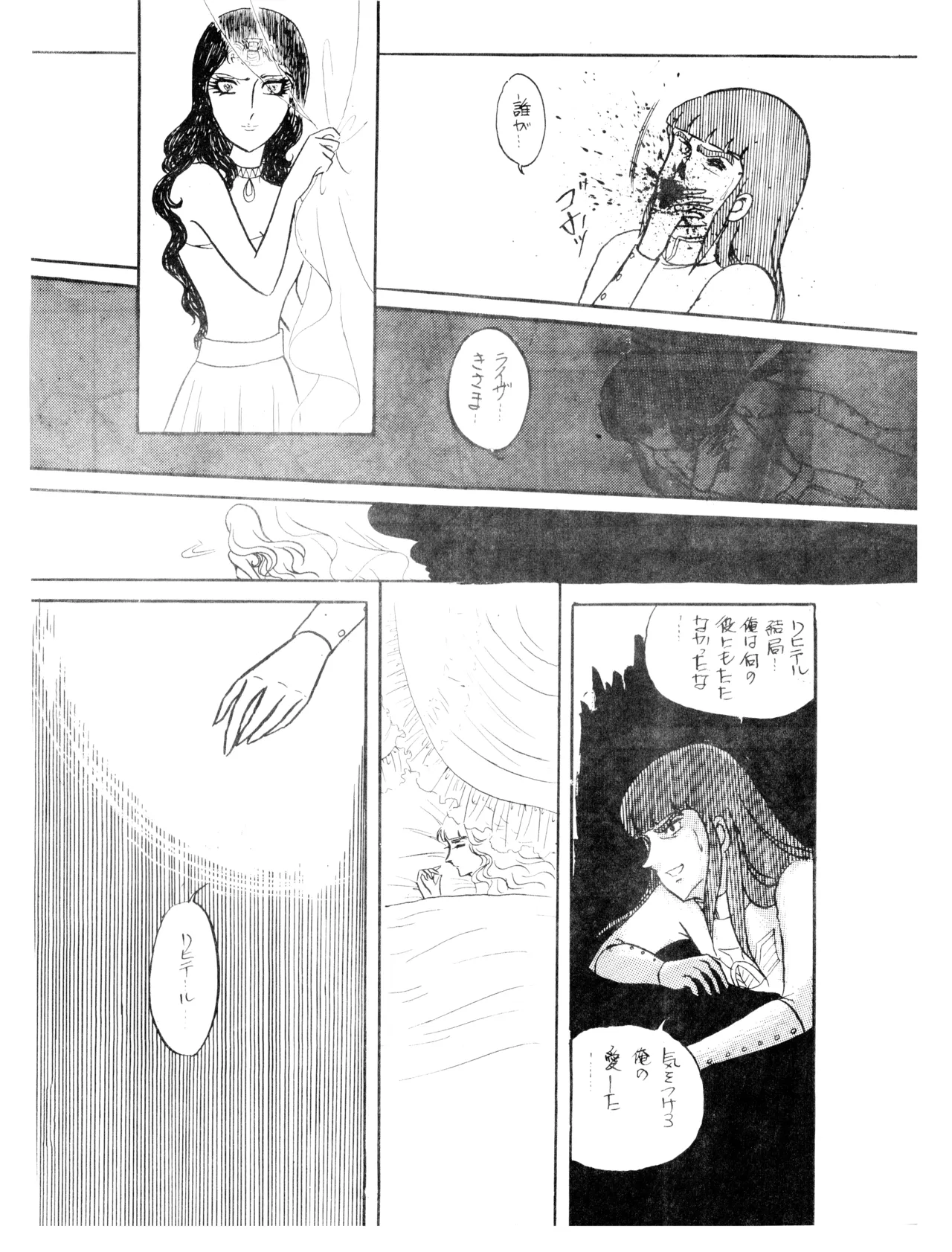 CORPORTATION SHAMELESS Special Issue 79' (1979) 昭和 54年 Page.24