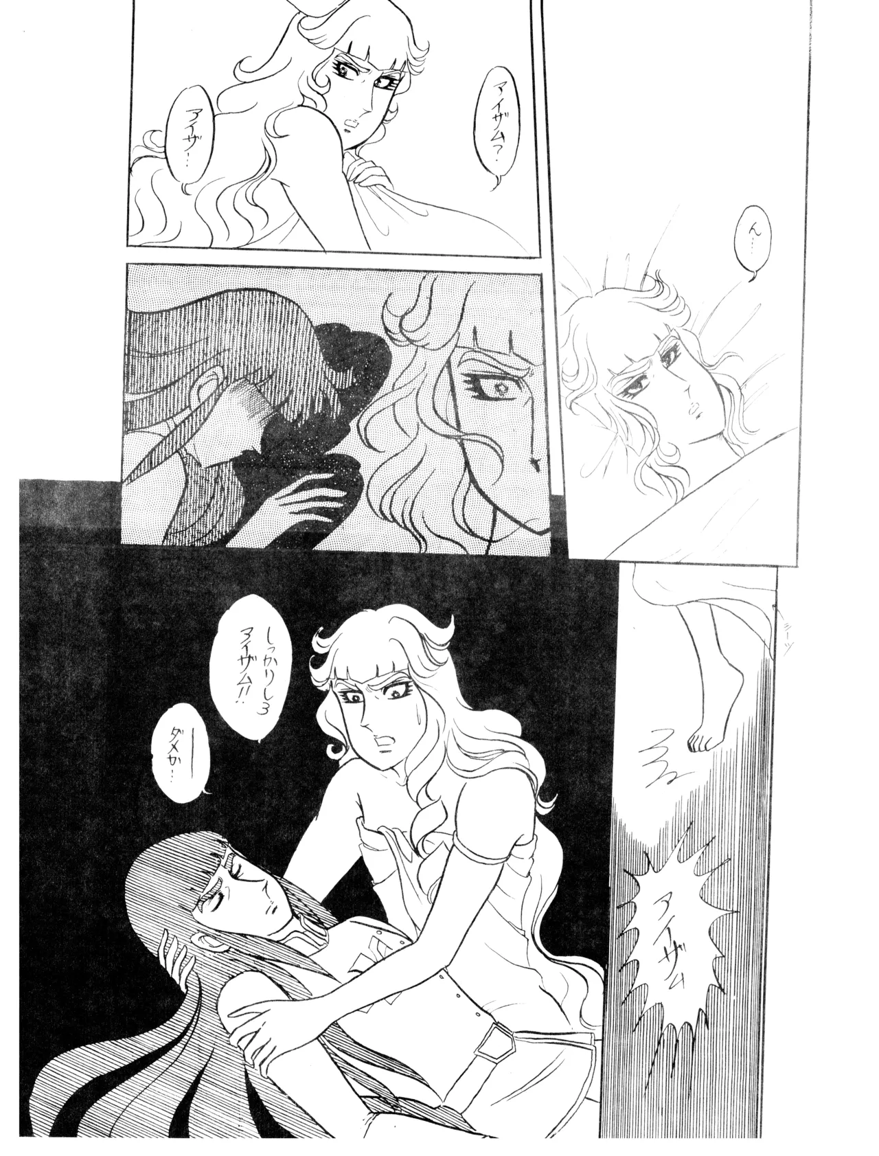 CORPORTATION SHAMELESS Special Issue 79' (1979) 昭和 54年 Page.25