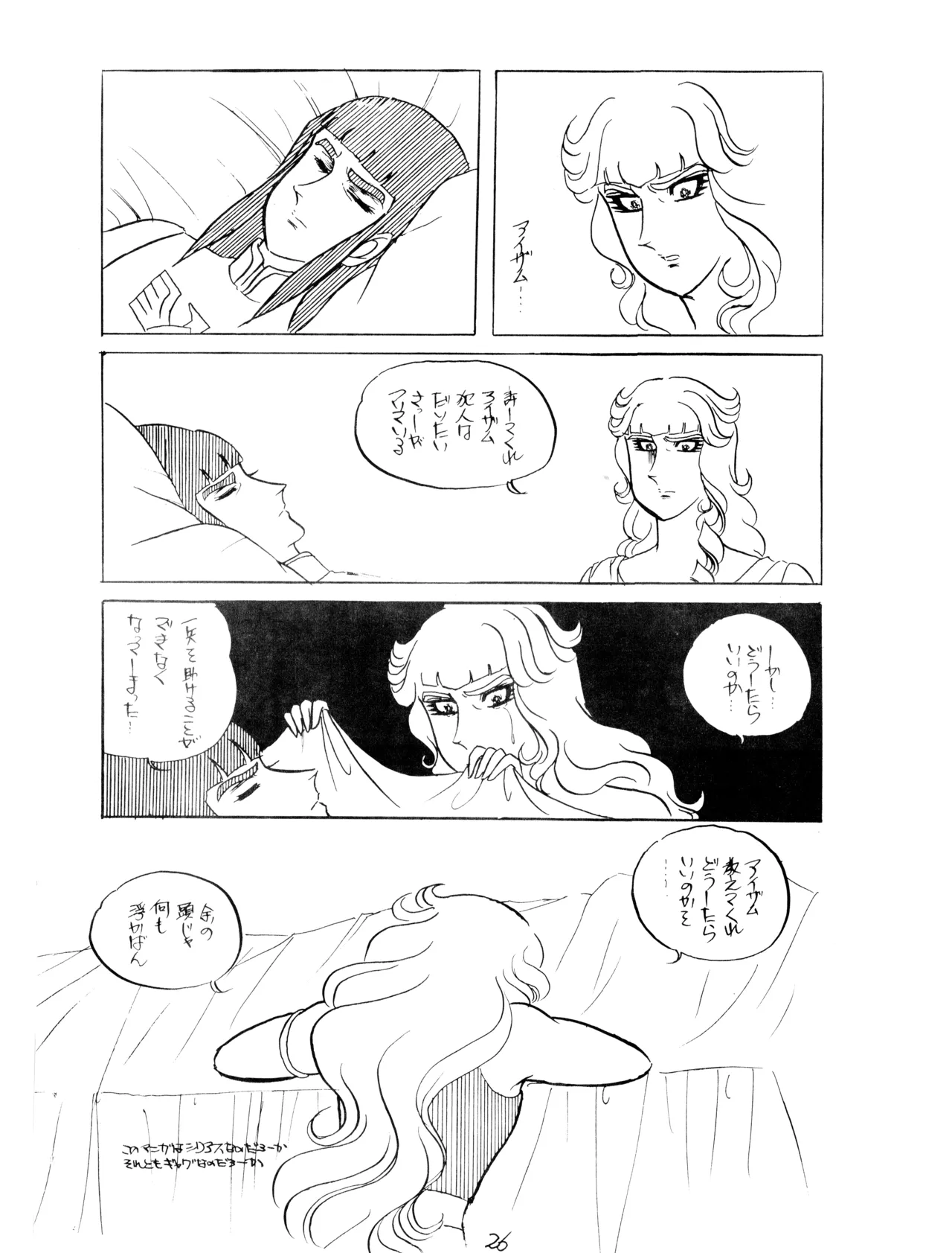 CORPORTATION SHAMELESS Special Issue 79' (1979) 昭和 54年 Page.26