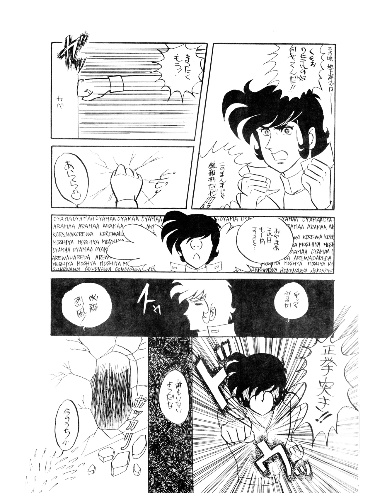 CORPORTATION SHAMELESS Special Issue 79' (1979) 昭和 54年 Page.27