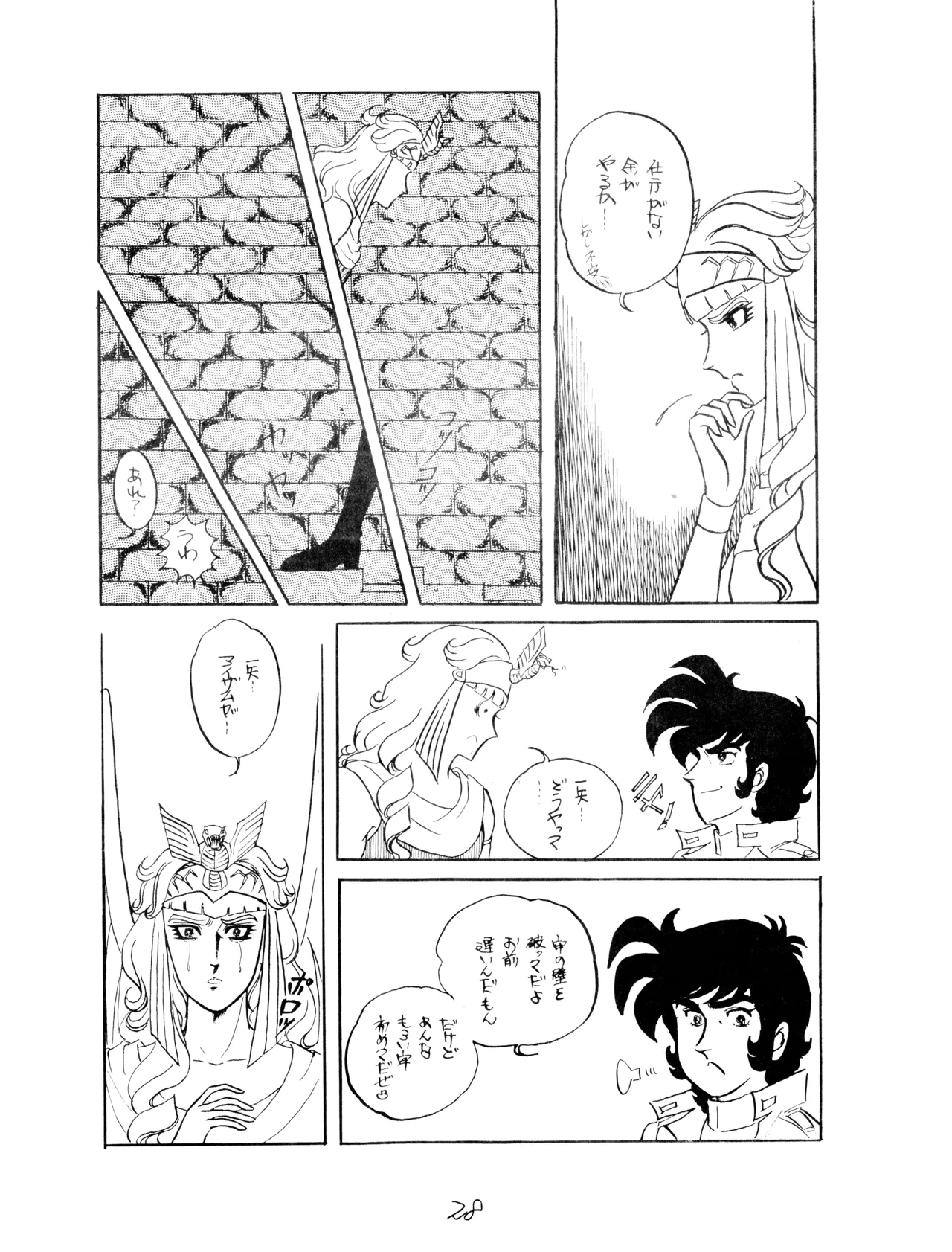 CORPORTATION SHAMELESS Special Issue 79' (1979) 昭和 54年 Page.28