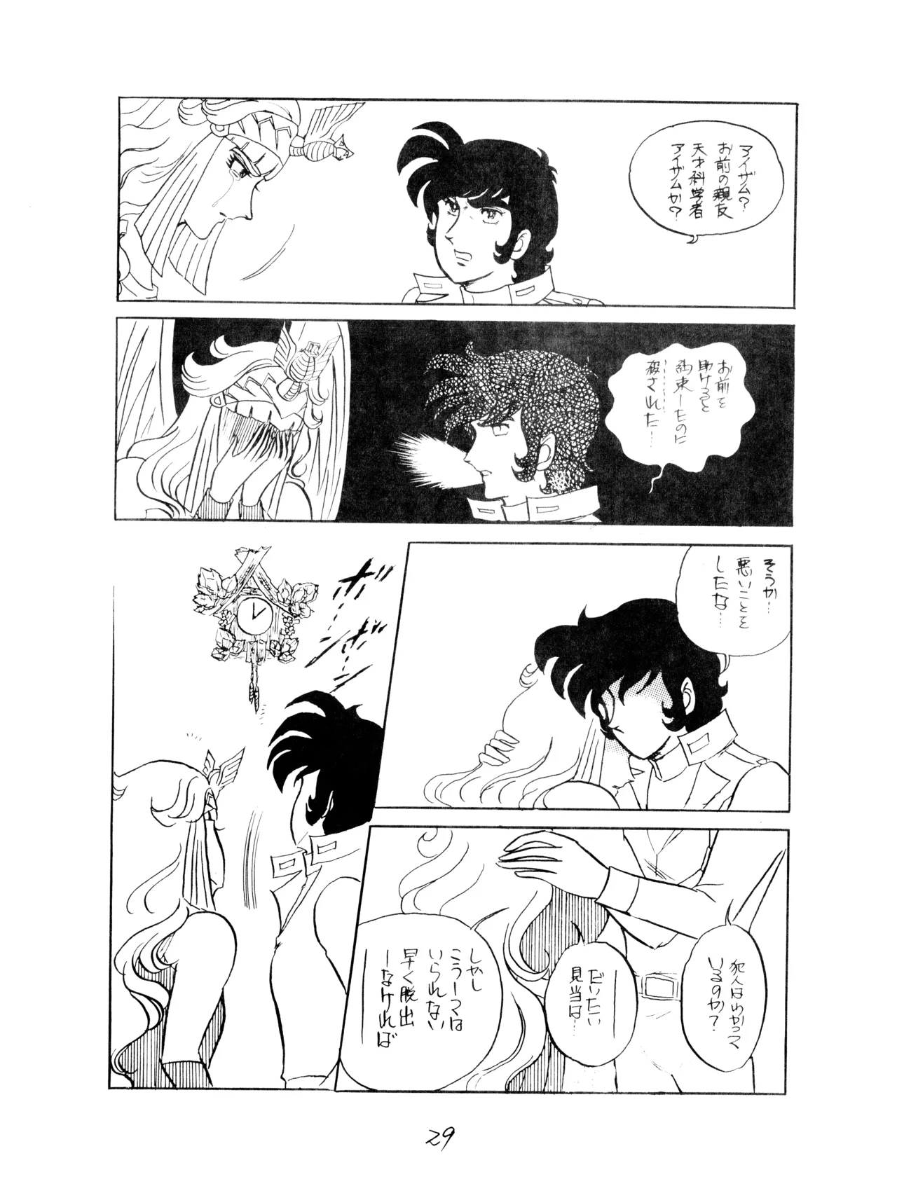 CORPORTATION SHAMELESS Special Issue 79' (1979) 昭和 54年 Page.29