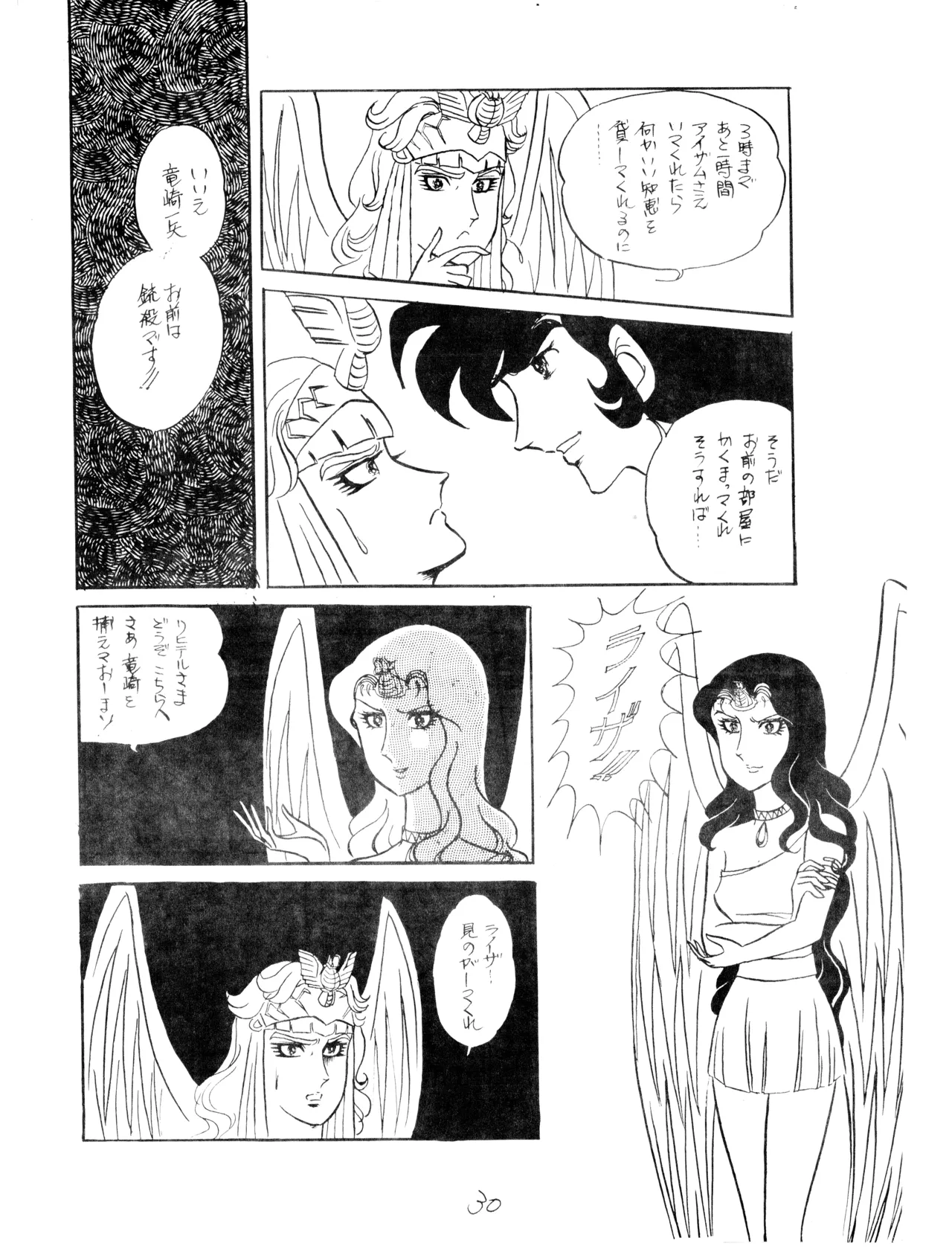 CORPORTATION SHAMELESS Special Issue 79' (1979) 昭和 54年 Page.30