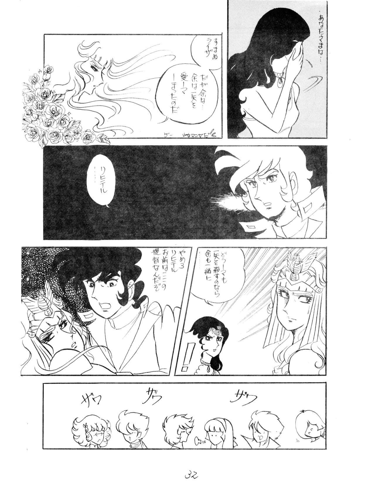 CORPORTATION SHAMELESS Special Issue 79' (1979) 昭和 54年 Page.32