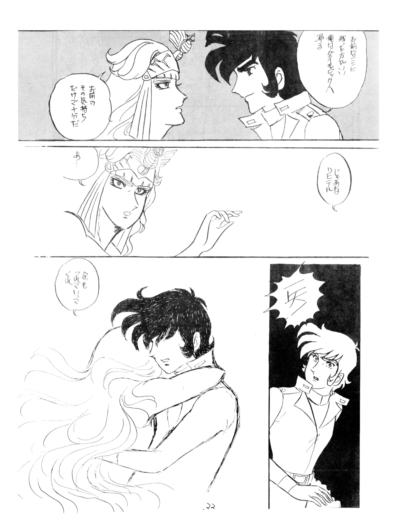 CORPORTATION SHAMELESS Special Issue 79' (1979) 昭和 54年 Page.33
