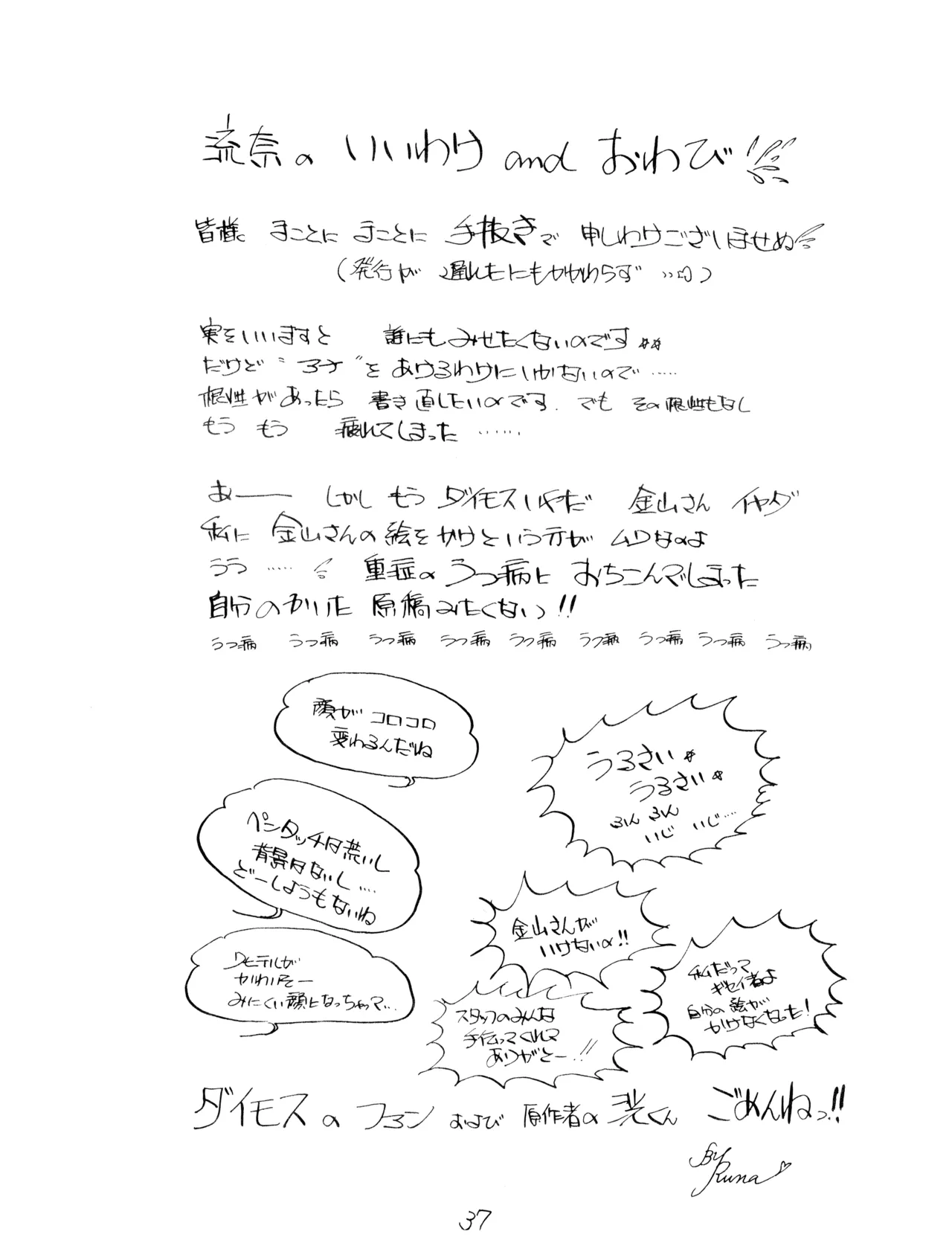 CORPORTATION SHAMELESS Special Issue 79' (1979) 昭和 54年 Page.37