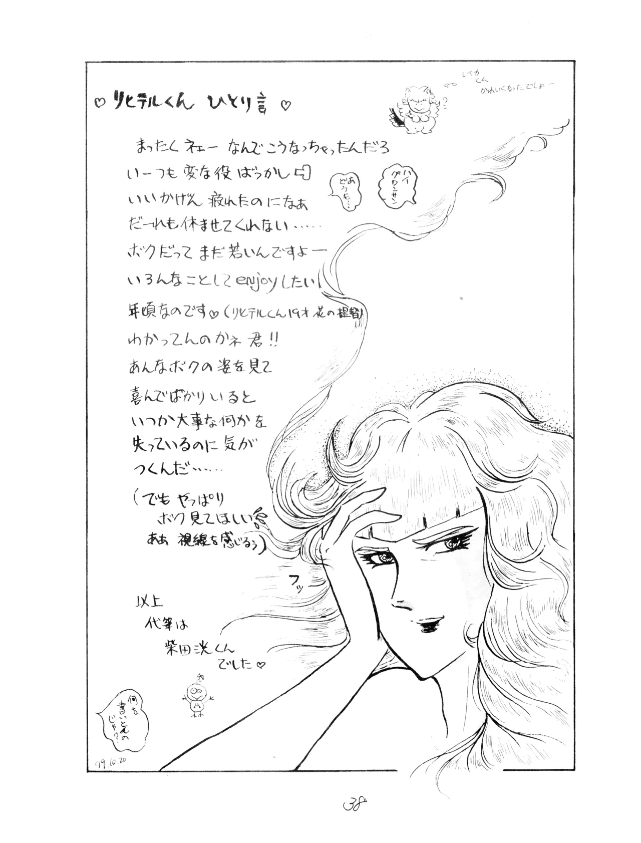 CORPORTATION SHAMELESS Special Issue 79' (1979) 昭和 54年 Page.38