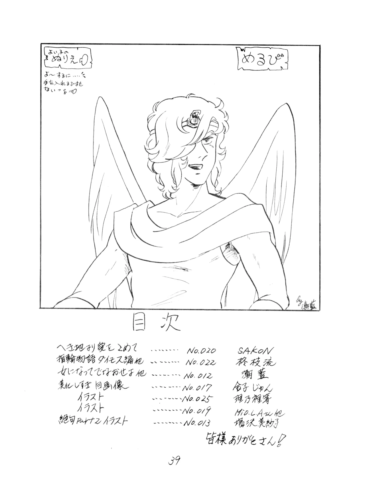 CORPORTATION SHAMELESS Special Issue 79' (1979) 昭和 54年 Page.39