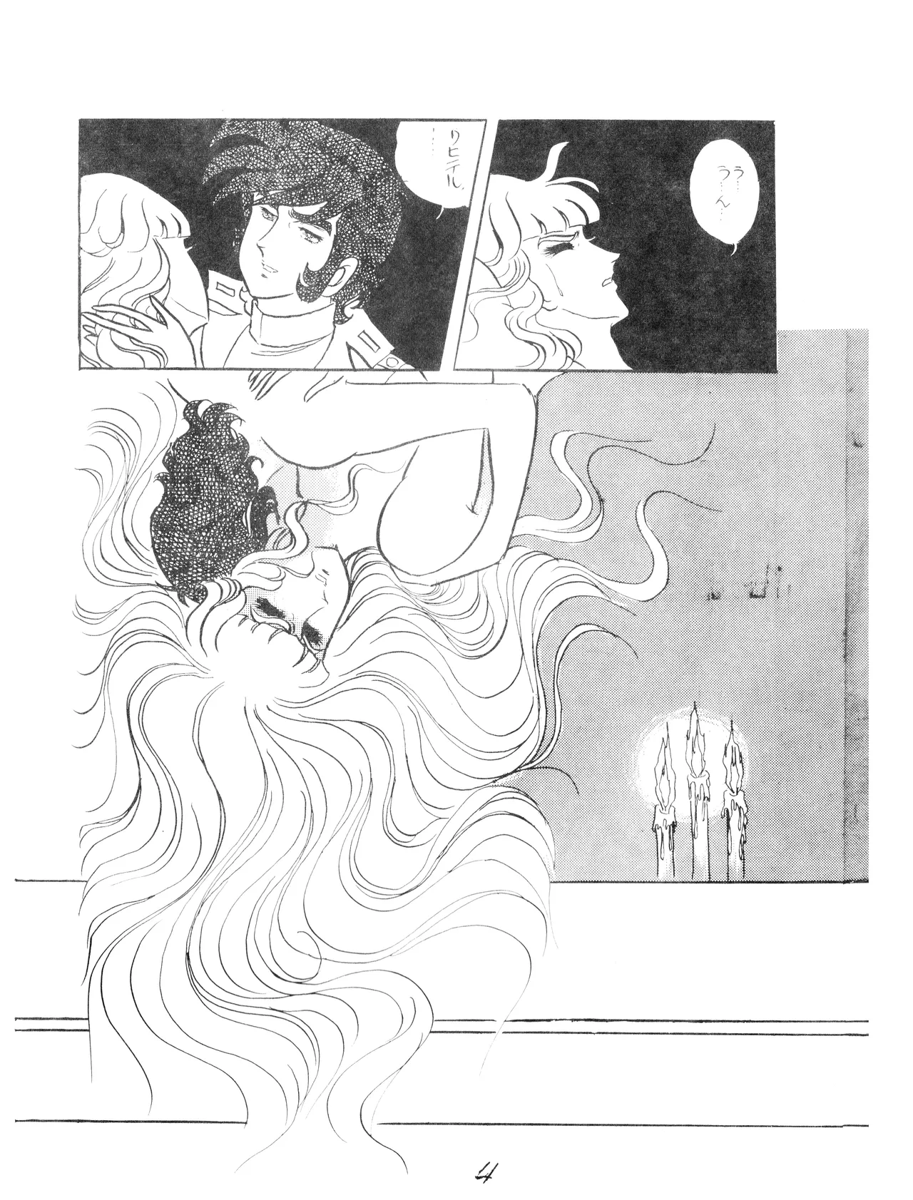 CORPORTATION SHAMELESS Special Issue 79' (1979) 昭和 54年 Page.4