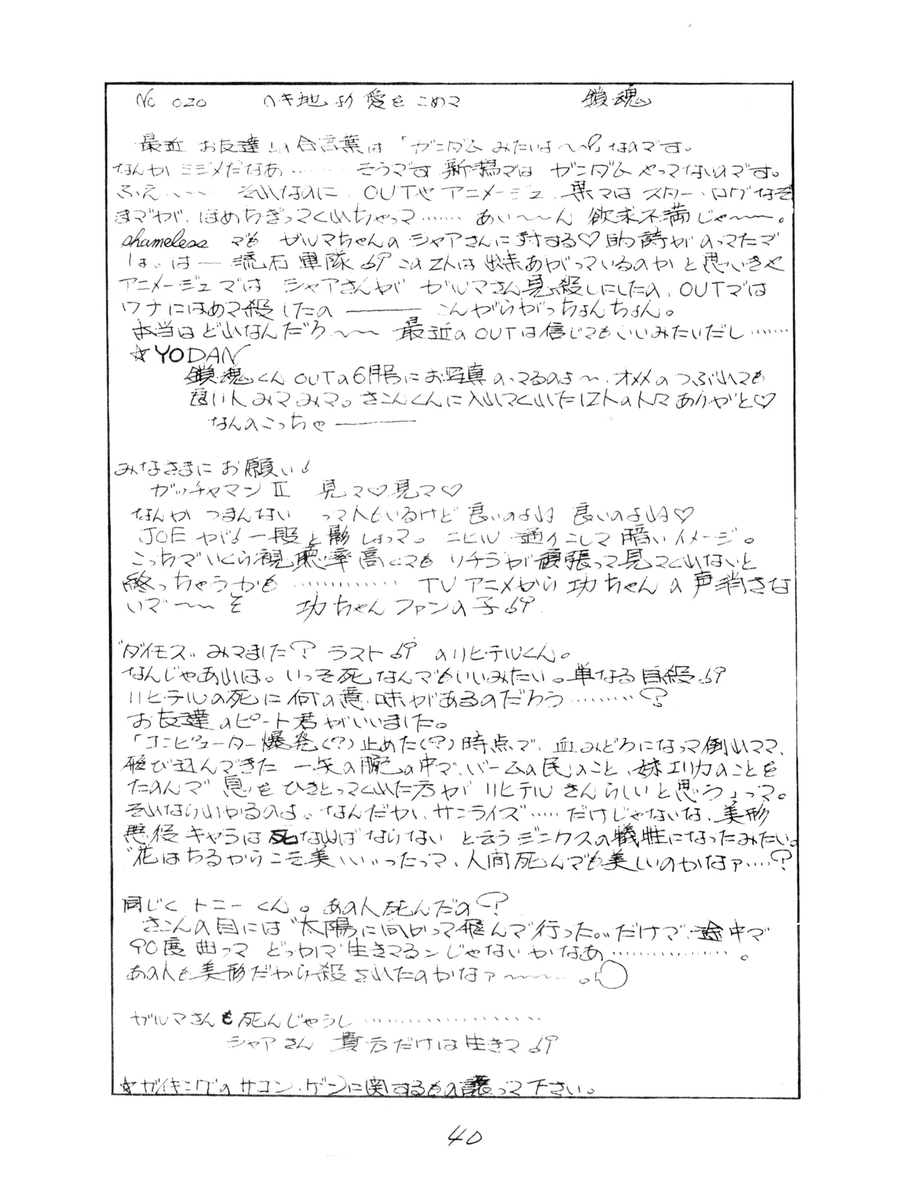 CORPORTATION SHAMELESS Special Issue 79' (1979) 昭和 54年 Page.40