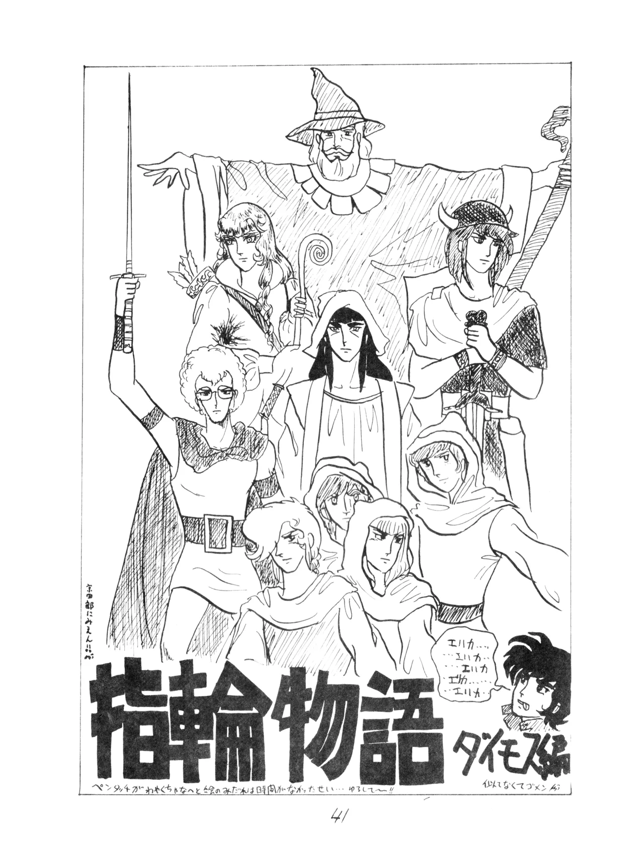 CORPORTATION SHAMELESS Special Issue 79' (1979) 昭和 54年 Page.41