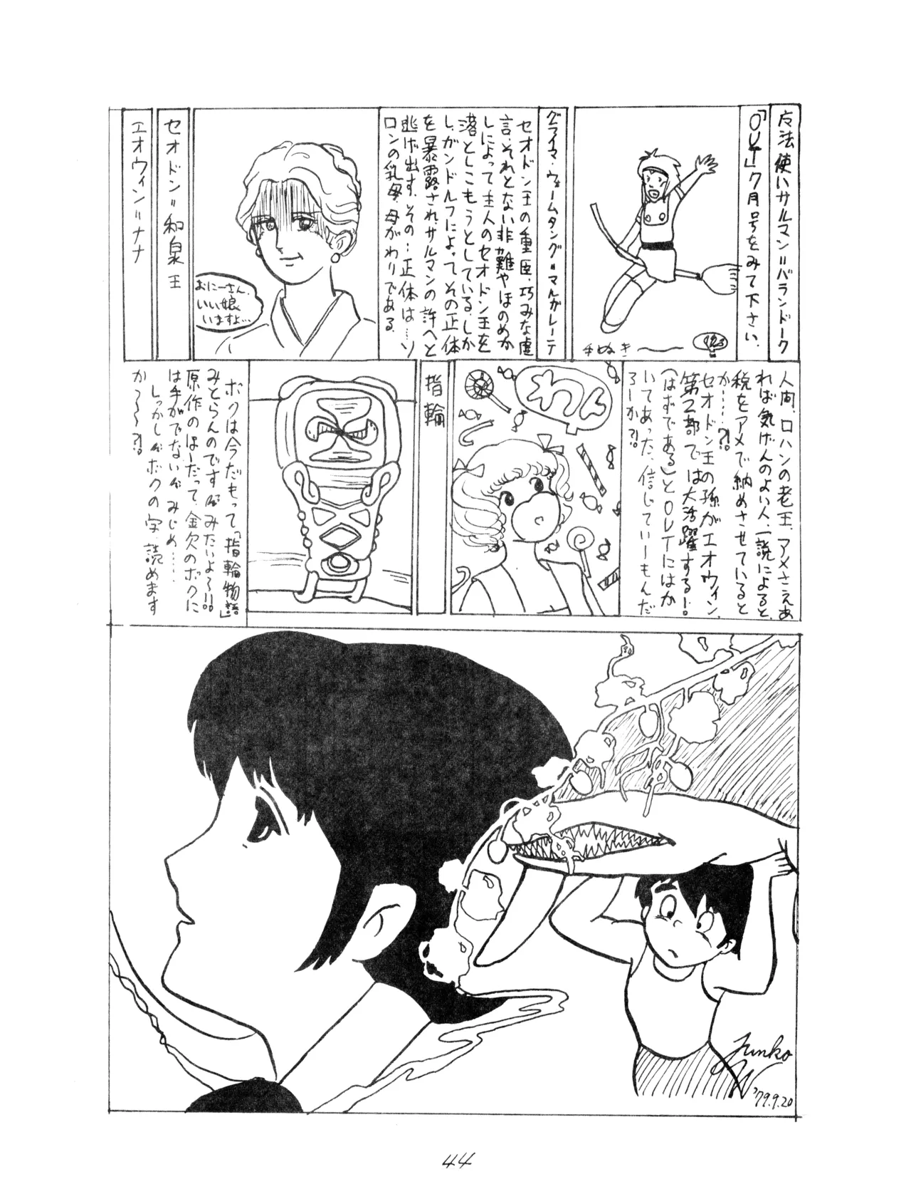 CORPORTATION SHAMELESS Special Issue 79' (1979) 昭和 54年 Page.44