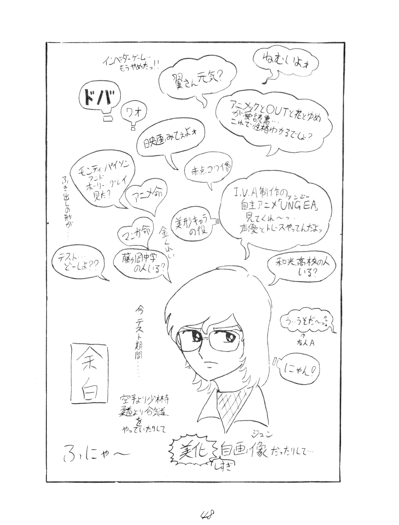 CORPORTATION SHAMELESS Special Issue 79' (1979) 昭和 54年 Page.48
