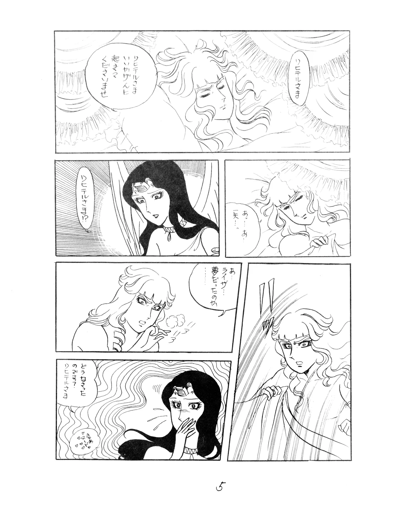 CORPORTATION SHAMELESS Special Issue 79' (1979) 昭和 54年 Page.5