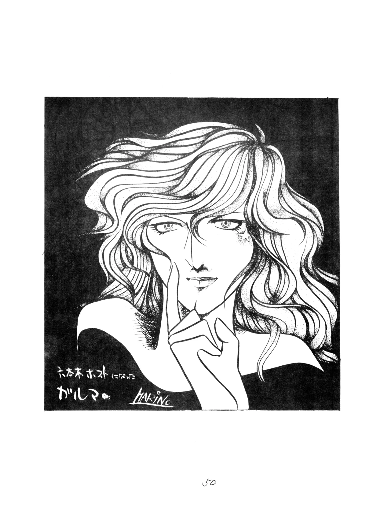CORPORTATION SHAMELESS Special Issue 79' (1979) 昭和 54年 Page.50