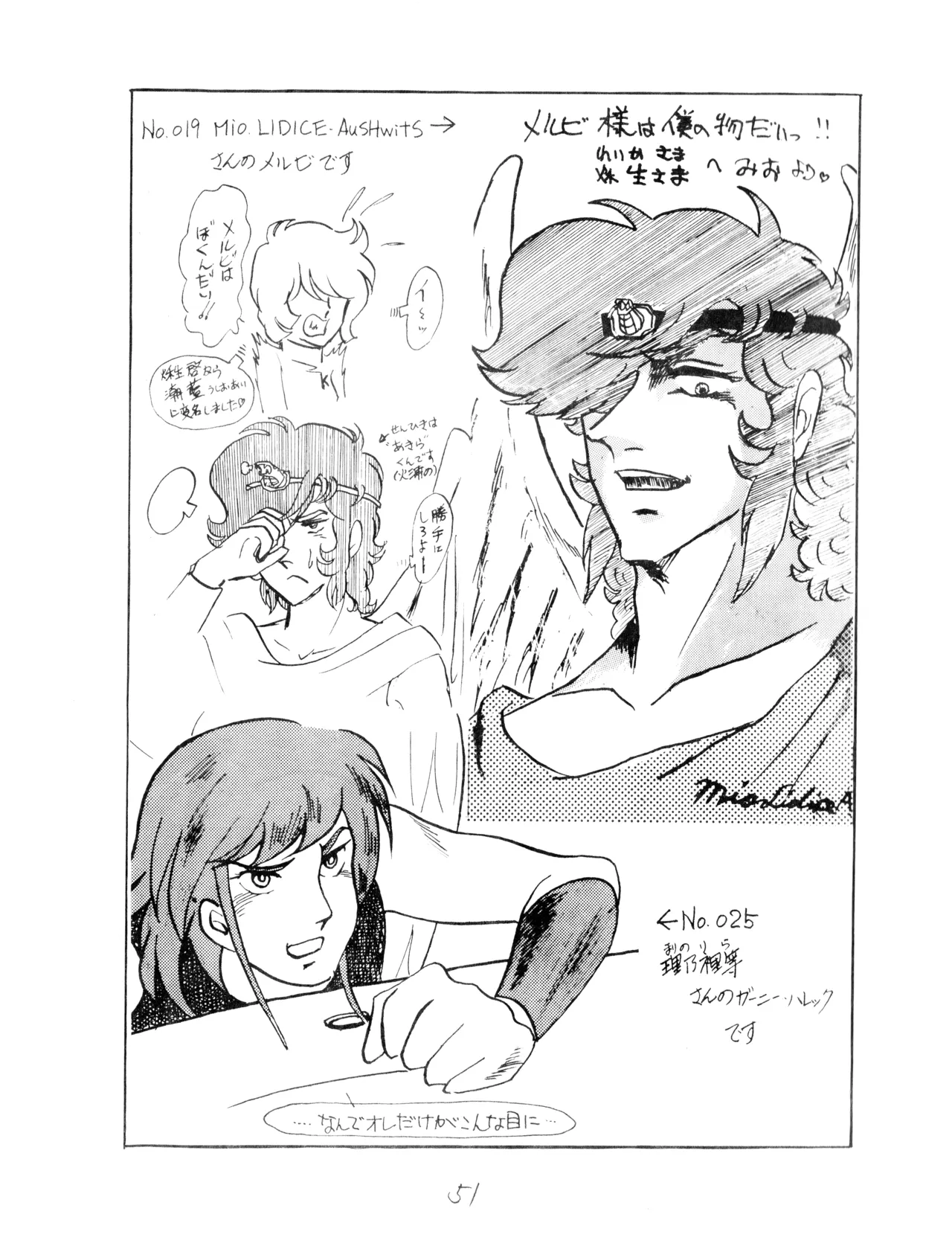 CORPORTATION SHAMELESS Special Issue 79' (1979) 昭和 54年 Page.51