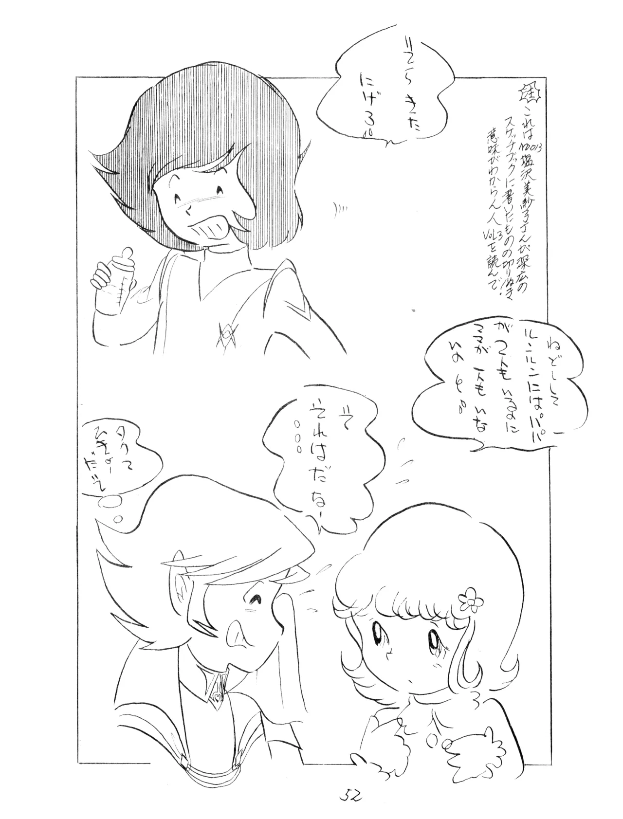 CORPORTATION SHAMELESS Special Issue 79' (1979) 昭和 54年 Page.52