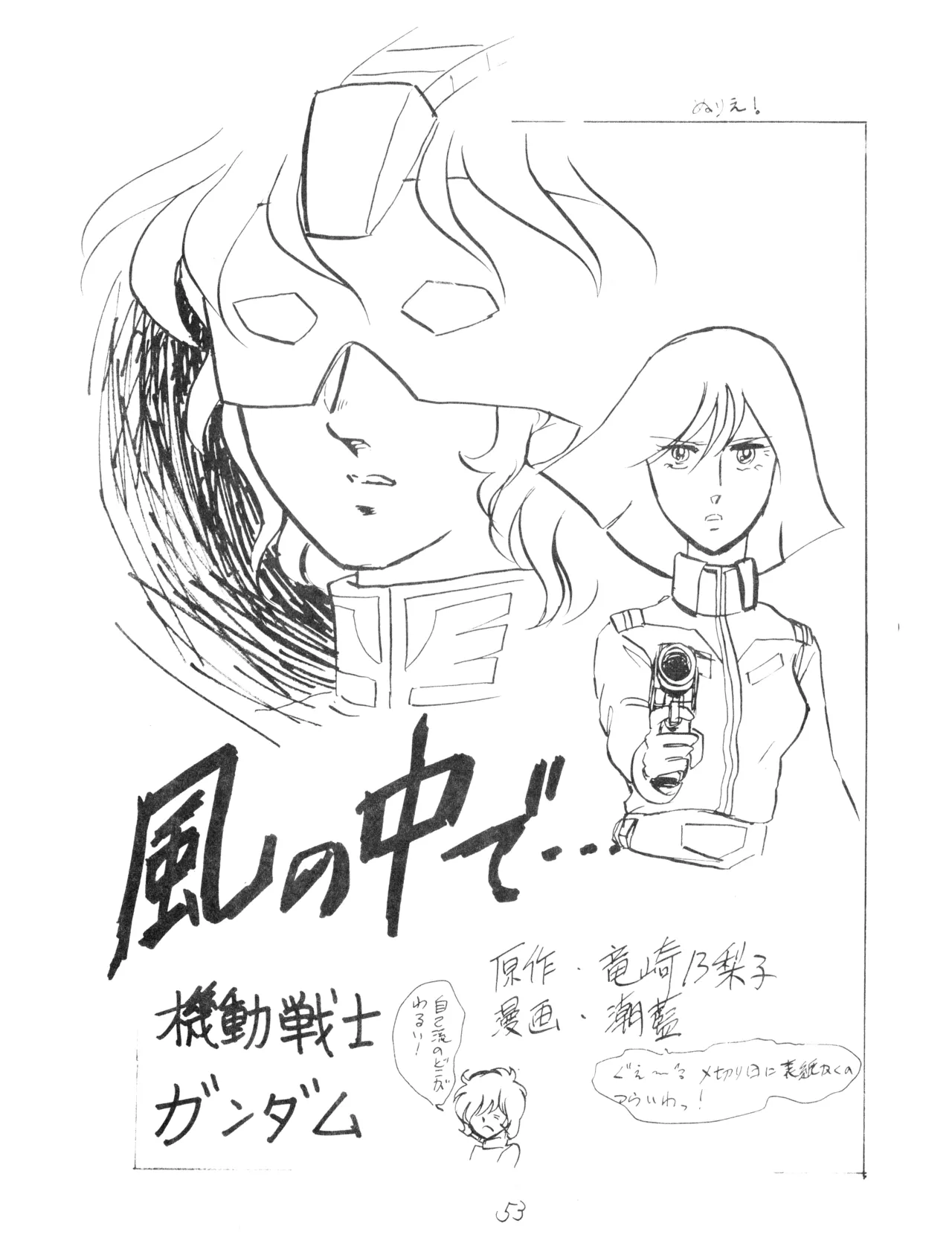CORPORTATION SHAMELESS Special Issue 79' (1979) 昭和 54年 Page.53
