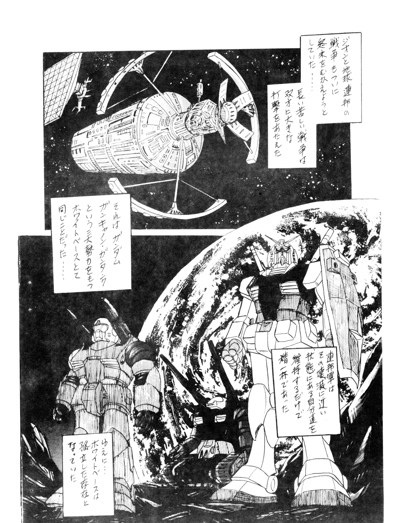 CORPORTATION SHAMELESS Special Issue 79' (1979) 昭和 54年 Page.54