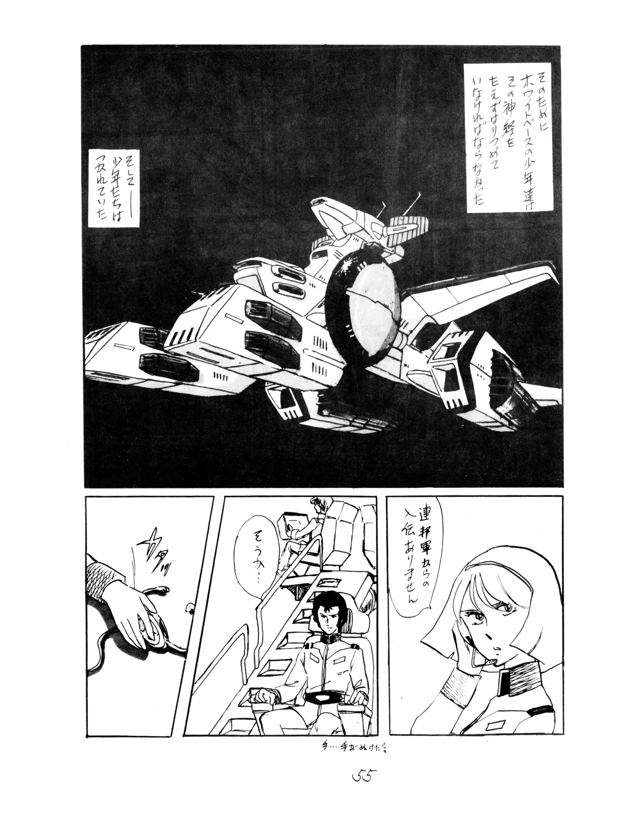 CORPORTATION SHAMELESS Special Issue 79' (1979) 昭和 54年 Page.55