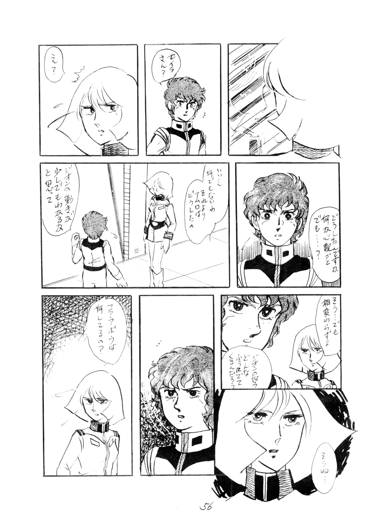 CORPORTATION SHAMELESS Special Issue 79' (1979) 昭和 54年 Page.56