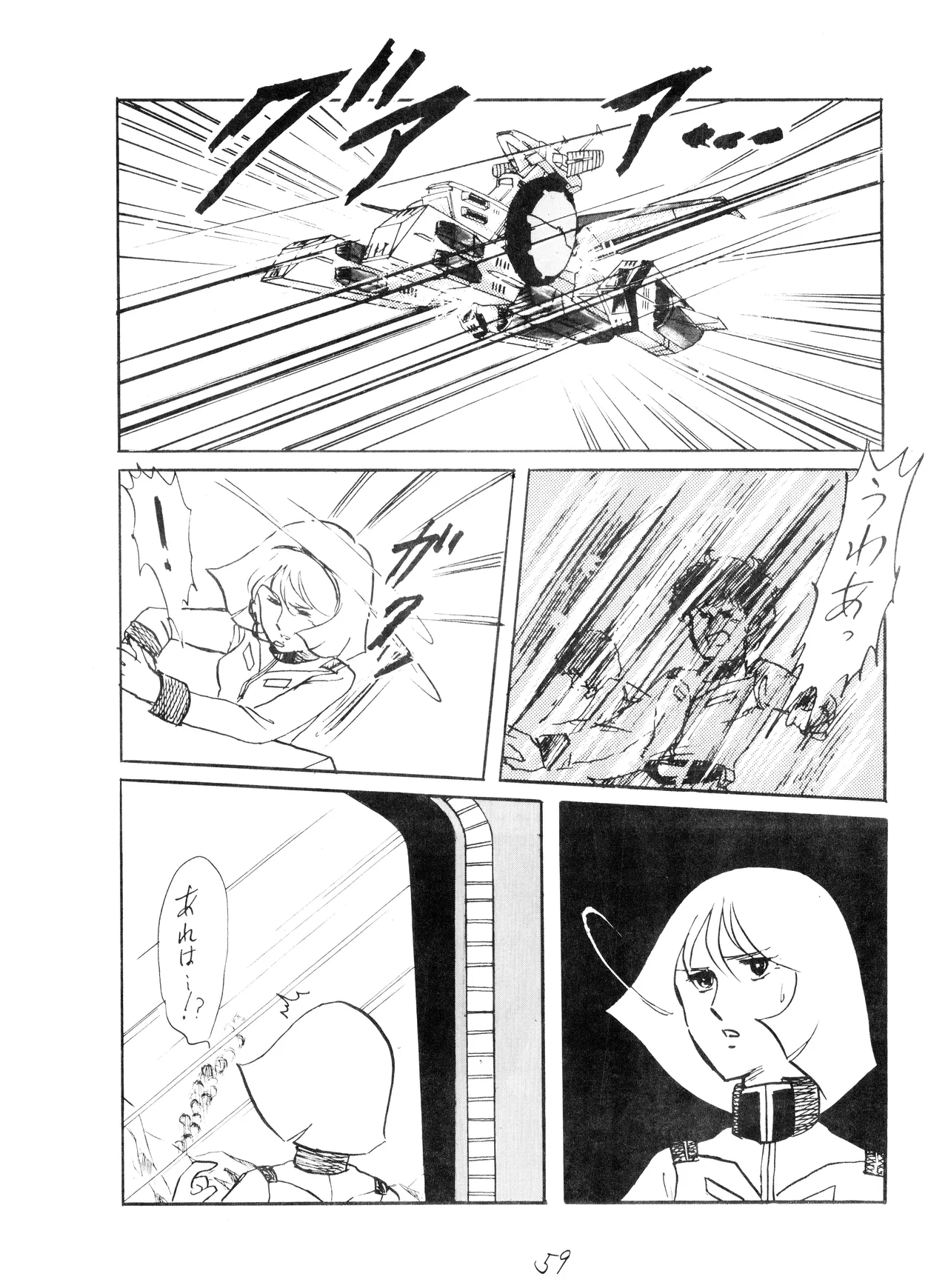CORPORTATION SHAMELESS Special Issue 79' (1979) 昭和 54年 Page.59
