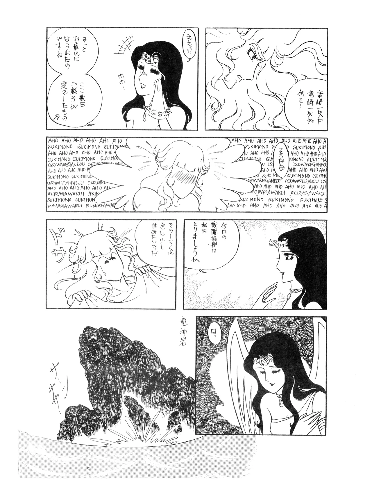CORPORTATION SHAMELESS Special Issue 79' (1979) 昭和 54年 Page.6