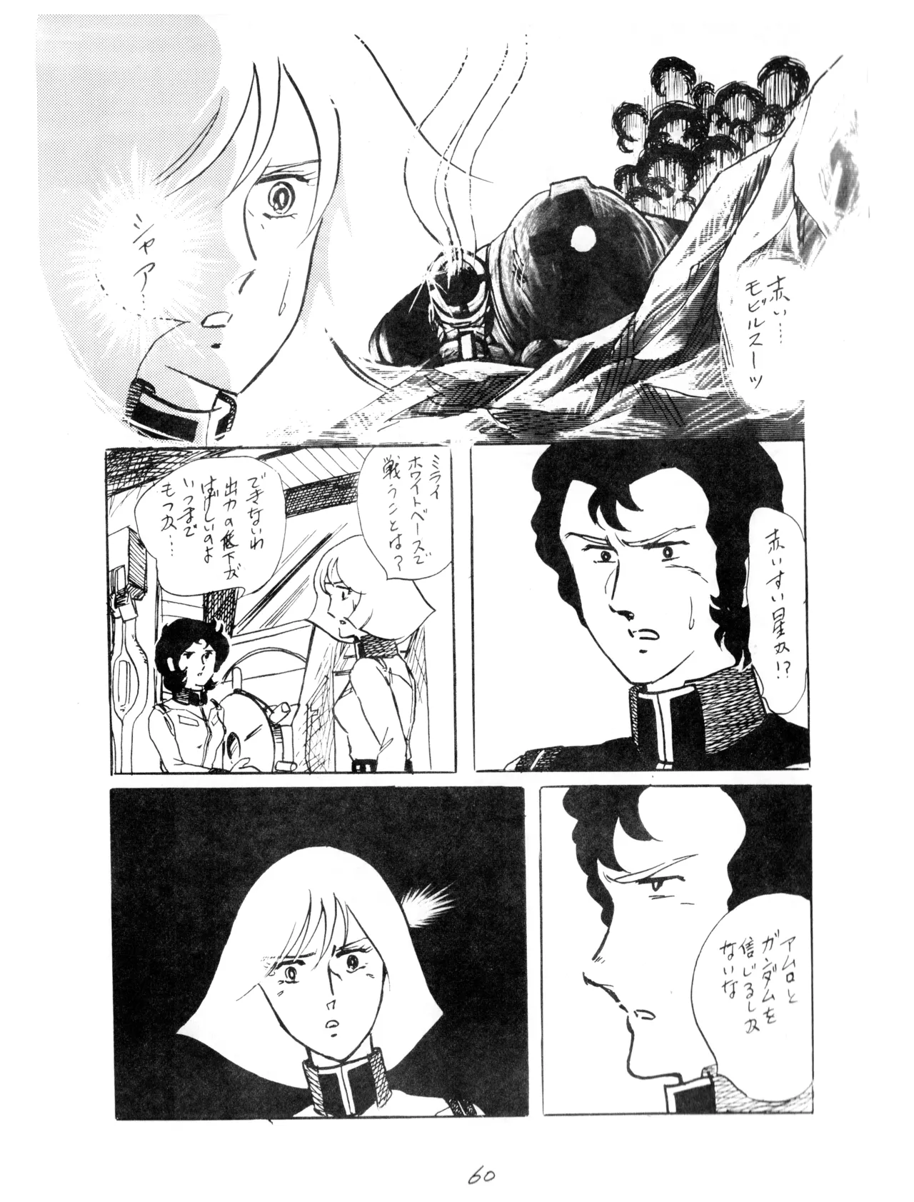 CORPORTATION SHAMELESS Special Issue 79' (1979) 昭和 54年 Page.60