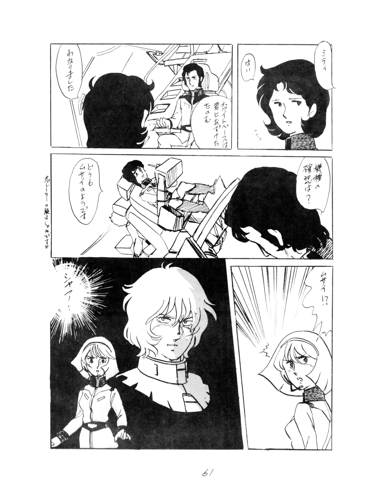 CORPORTATION SHAMELESS Special Issue 79' (1979) 昭和 54年 Page.61