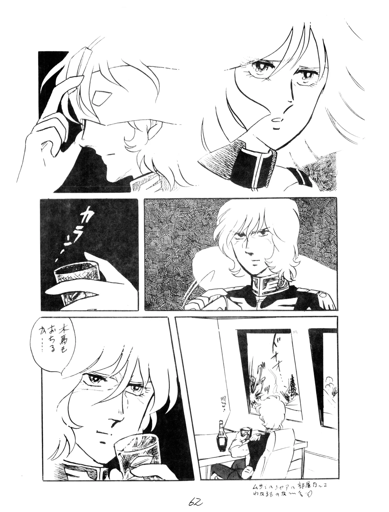 CORPORTATION SHAMELESS Special Issue 79' (1979) 昭和 54年 Page.62