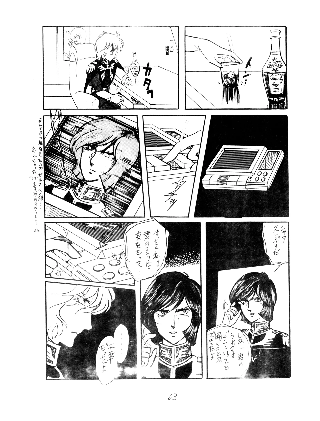CORPORTATION SHAMELESS Special Issue 79' (1979) 昭和 54年 Page.63