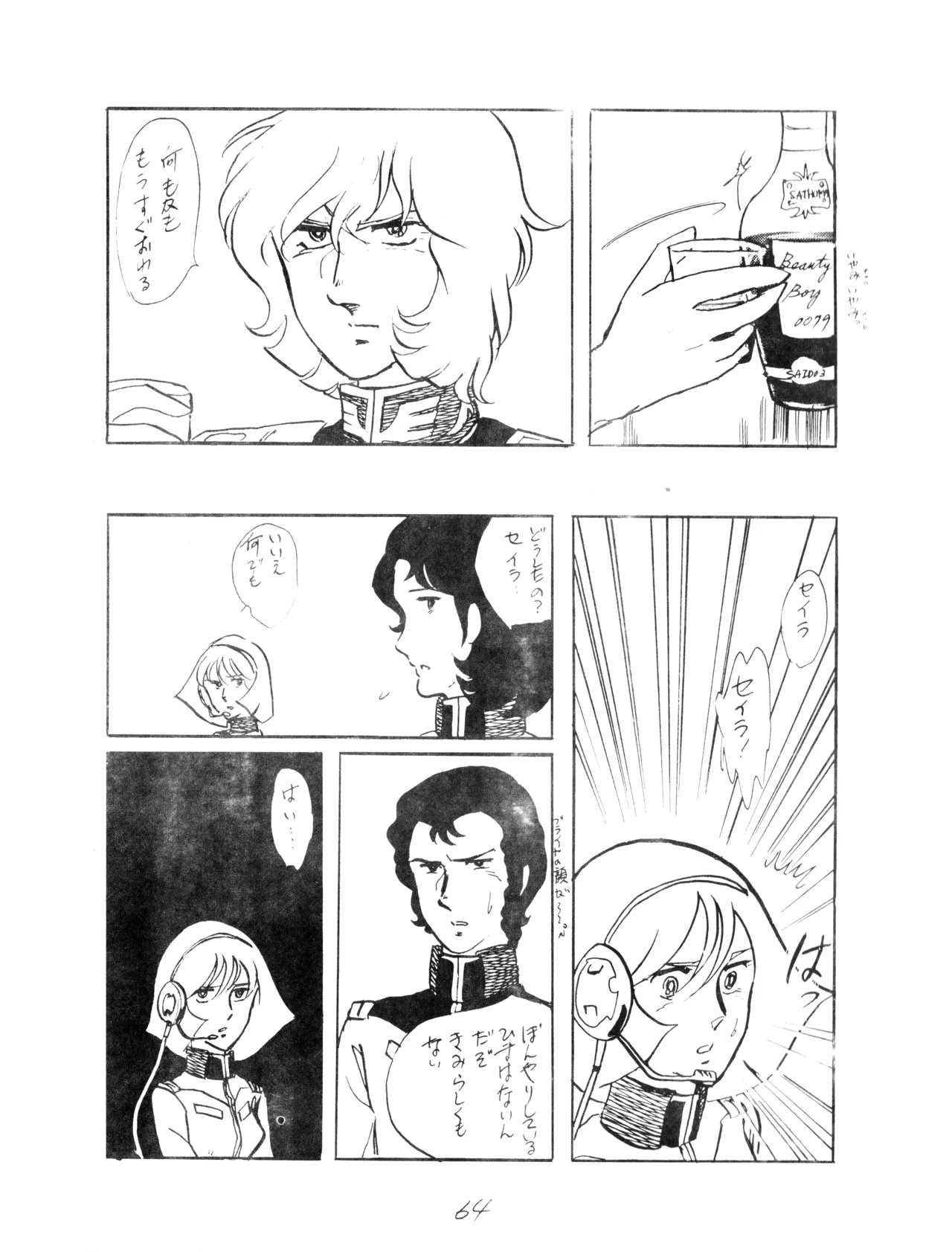 CORPORTATION SHAMELESS Special Issue 79' (1979) 昭和 54年 Page.64