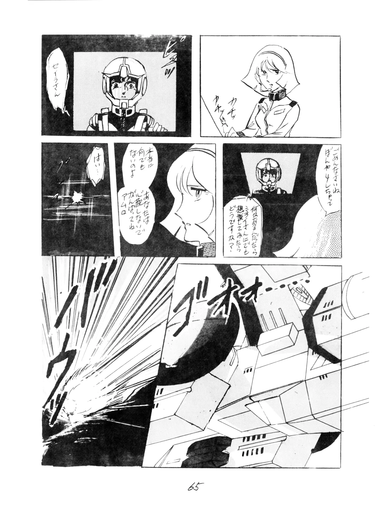 CORPORTATION SHAMELESS Special Issue 79' (1979) 昭和 54年 Page.65