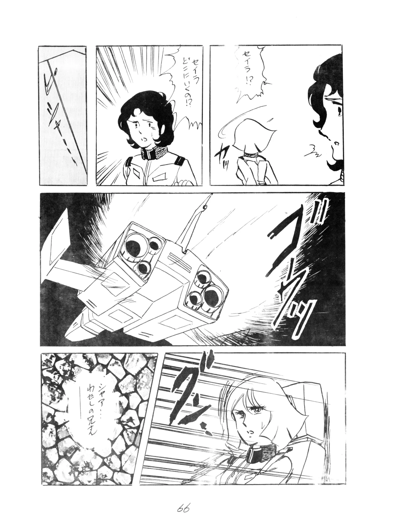 CORPORTATION SHAMELESS Special Issue 79' (1979) 昭和 54年 Page.66