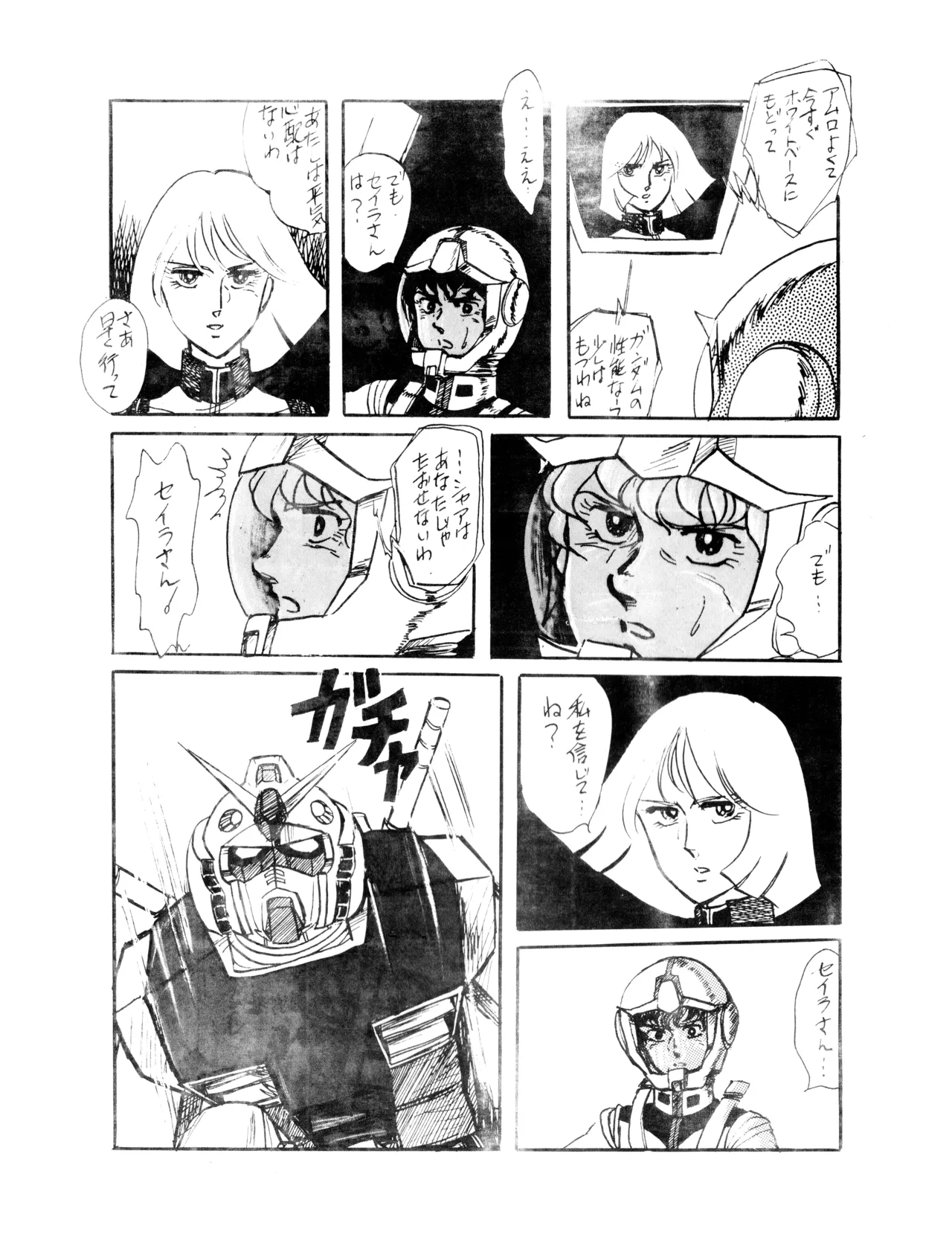 CORPORTATION SHAMELESS Special Issue 79' (1979) 昭和 54年 Page.68