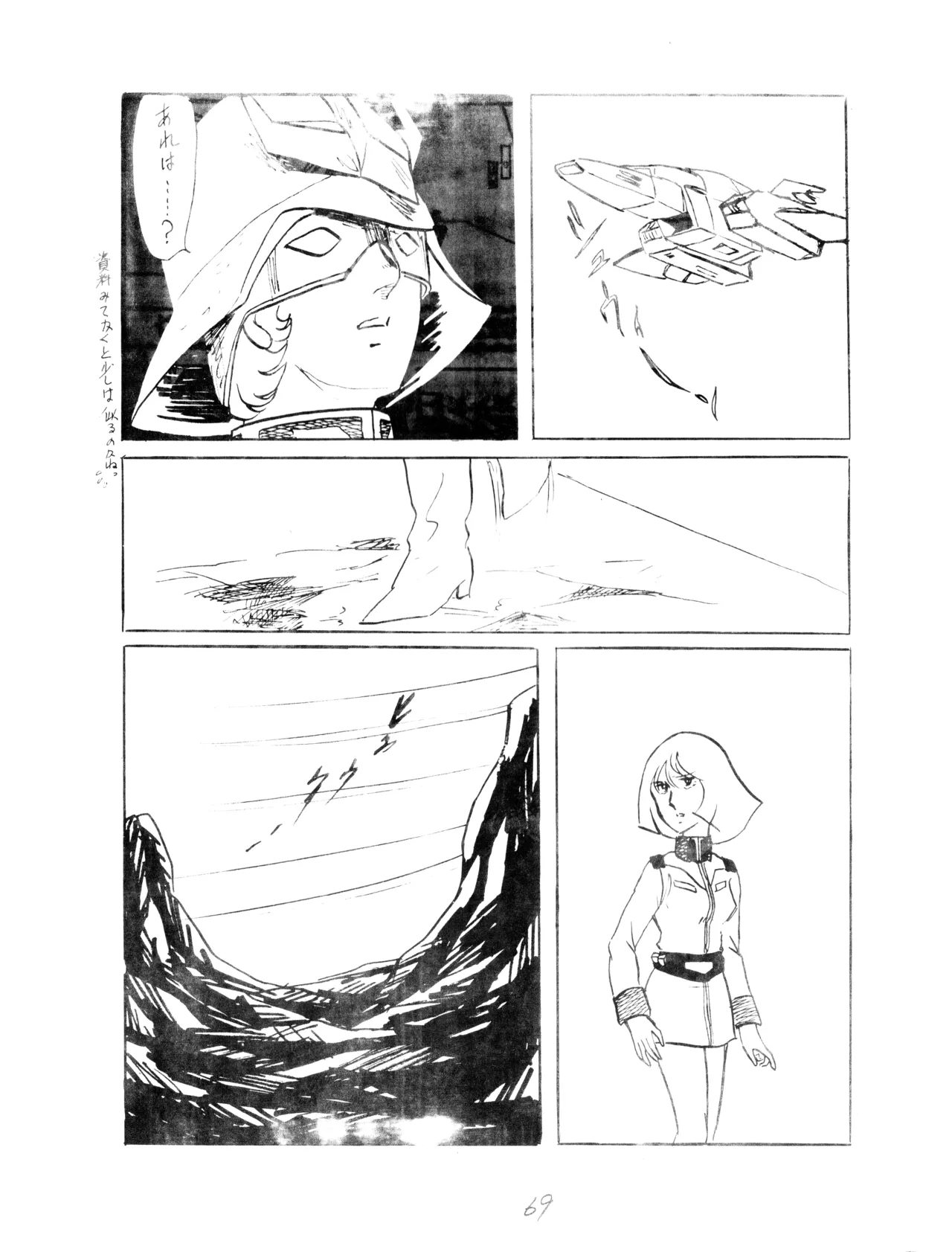 CORPORTATION SHAMELESS Special Issue 79' (1979) 昭和 54年 Page.69