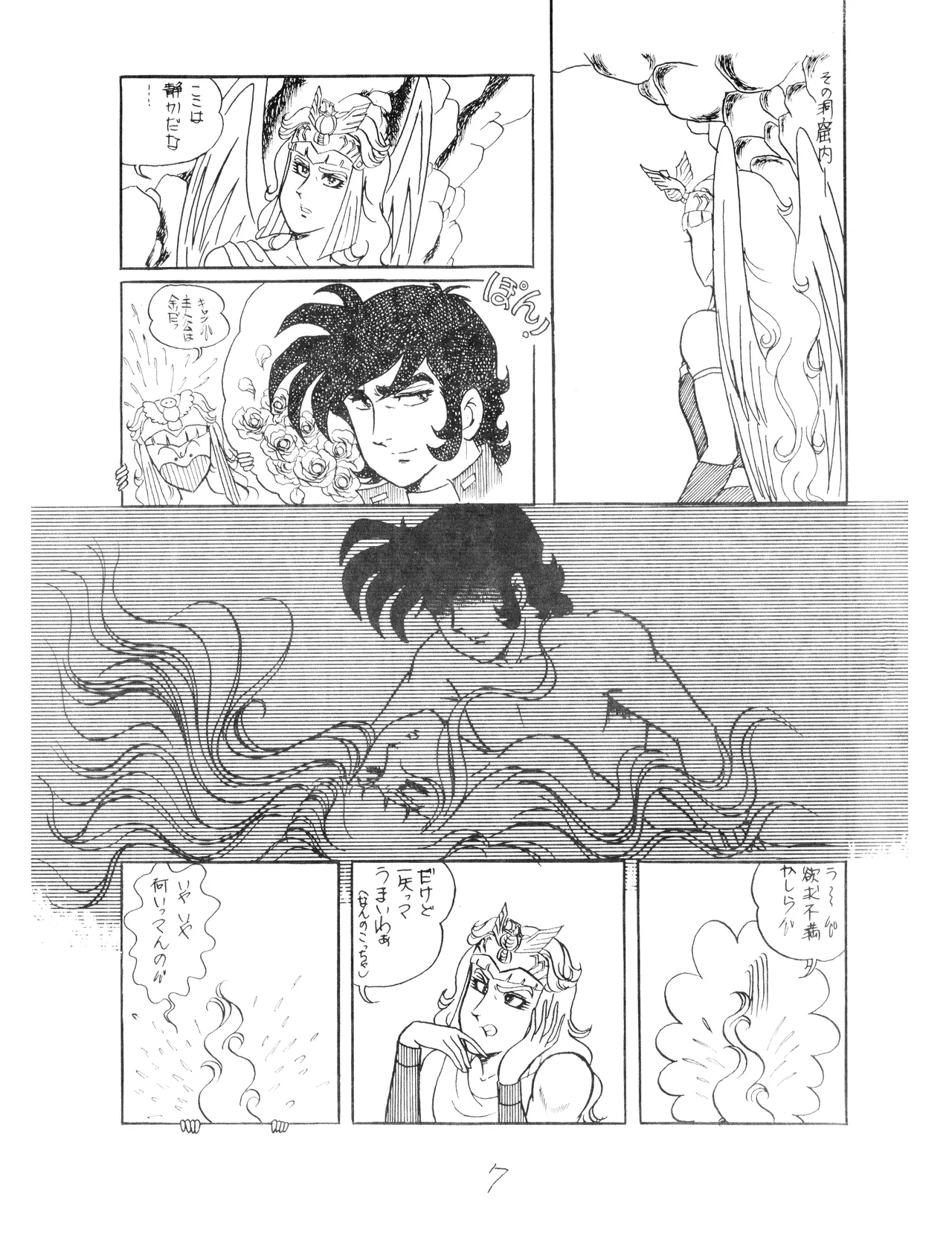 CORPORTATION SHAMELESS Special Issue 79' (1979) 昭和 54年 Page.7