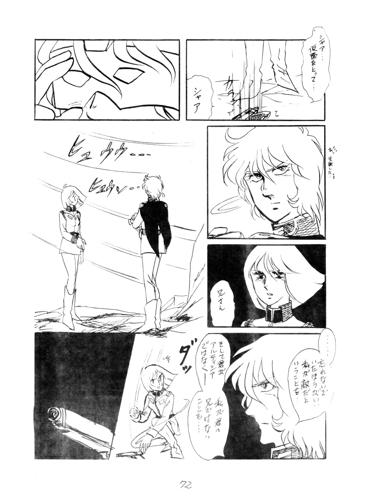 CORPORTATION SHAMELESS Special Issue 79' (1979) 昭和 54年 Page.72