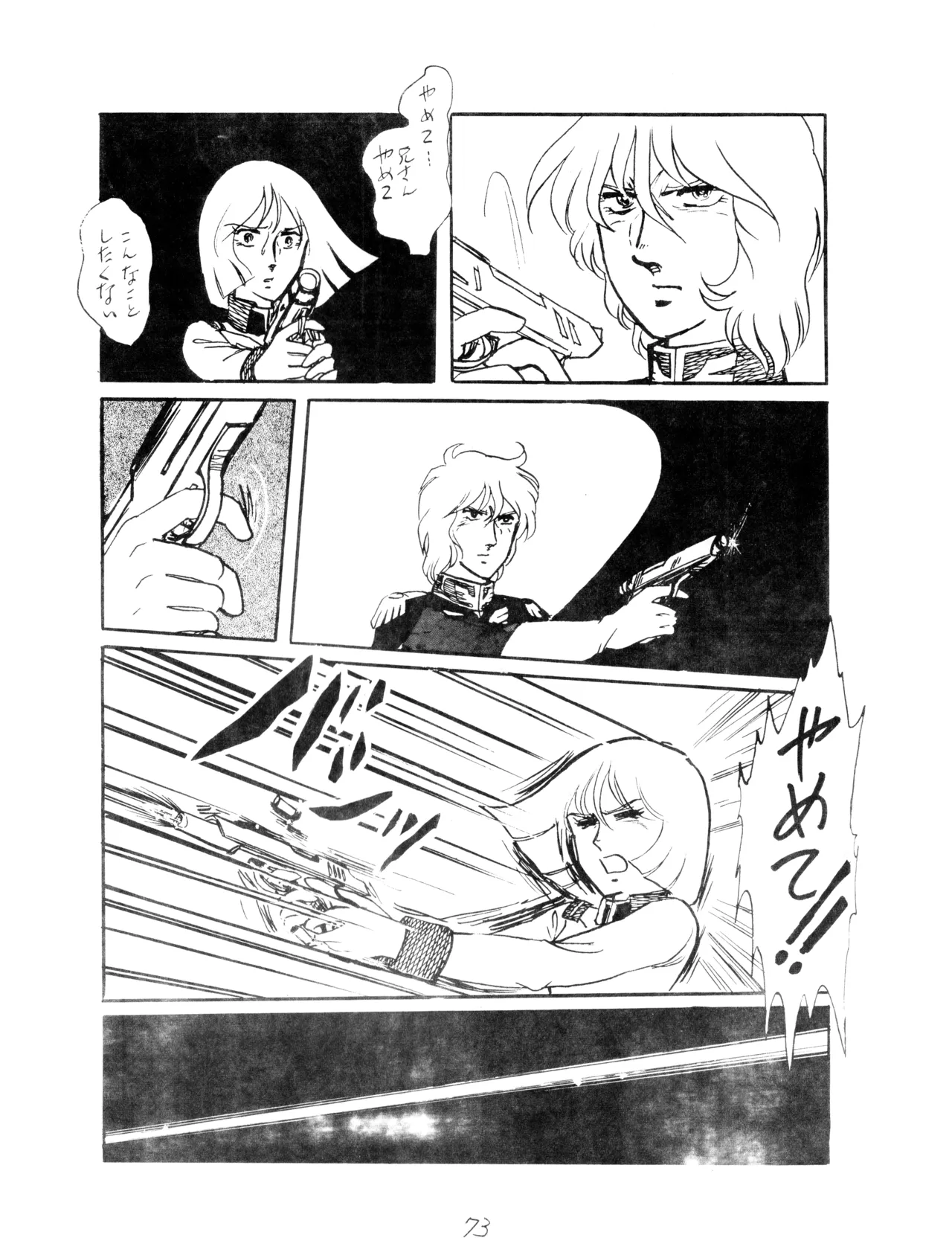 CORPORTATION SHAMELESS Special Issue 79' (1979) 昭和 54年 Page.73