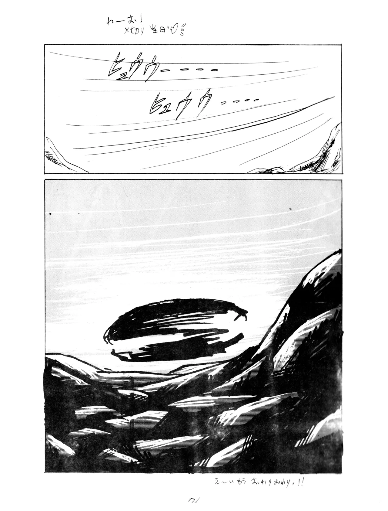 CORPORTATION SHAMELESS Special Issue 79' (1979) 昭和 54年 Page.76