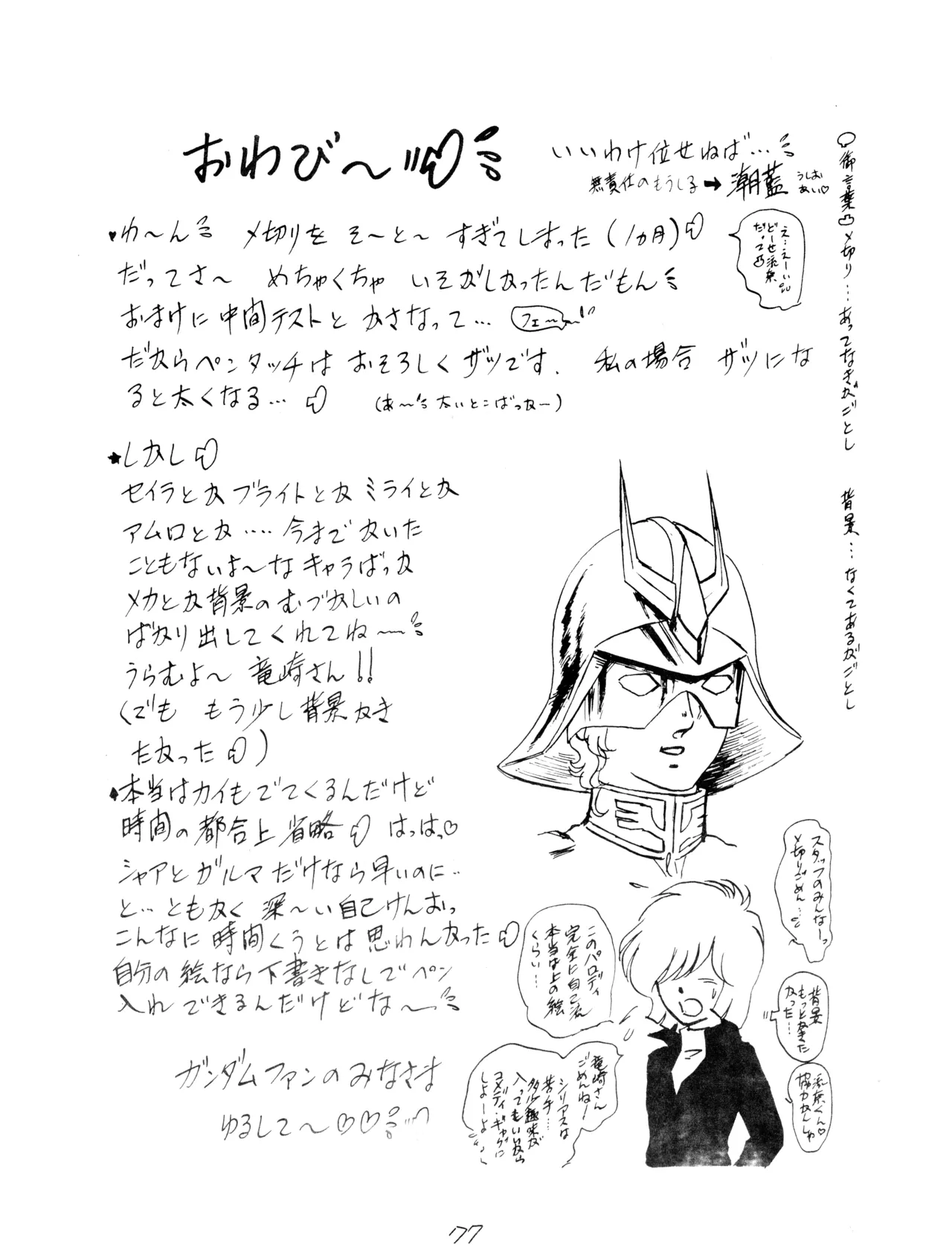CORPORTATION SHAMELESS Special Issue 79' (1979) 昭和 54年 Page.77