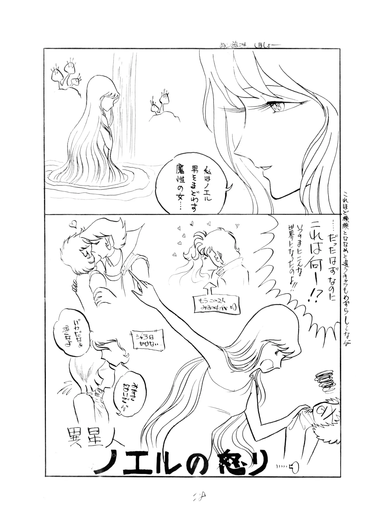 CORPORTATION SHAMELESS Special Issue 79' (1979) 昭和 54年 Page.78