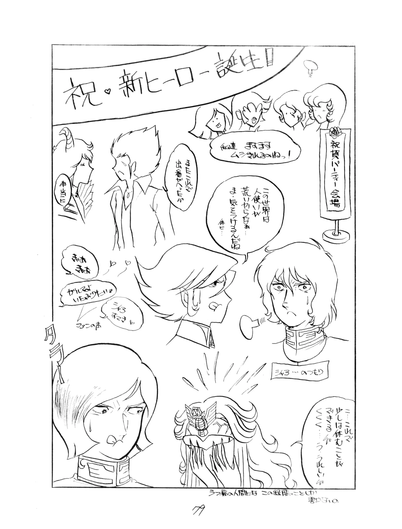 CORPORTATION SHAMELESS Special Issue 79' (1979) 昭和 54年 Page.79