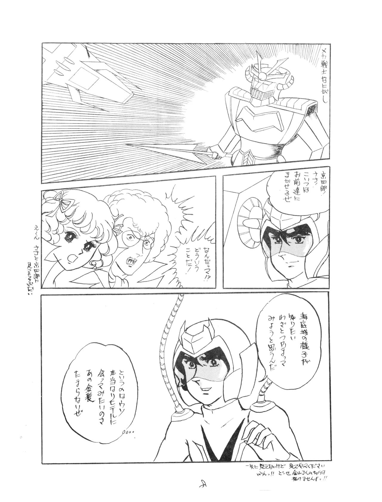 CORPORTATION SHAMELESS Special Issue 79' (1979) 昭和 54年 Page.8