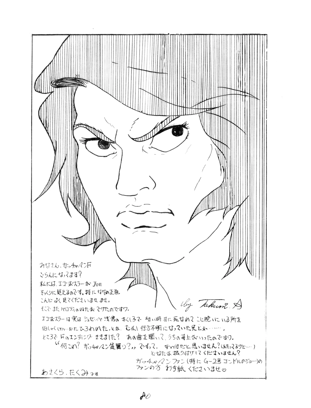 CORPORTATION SHAMELESS Special Issue 79' (1979) 昭和 54年 Page.80