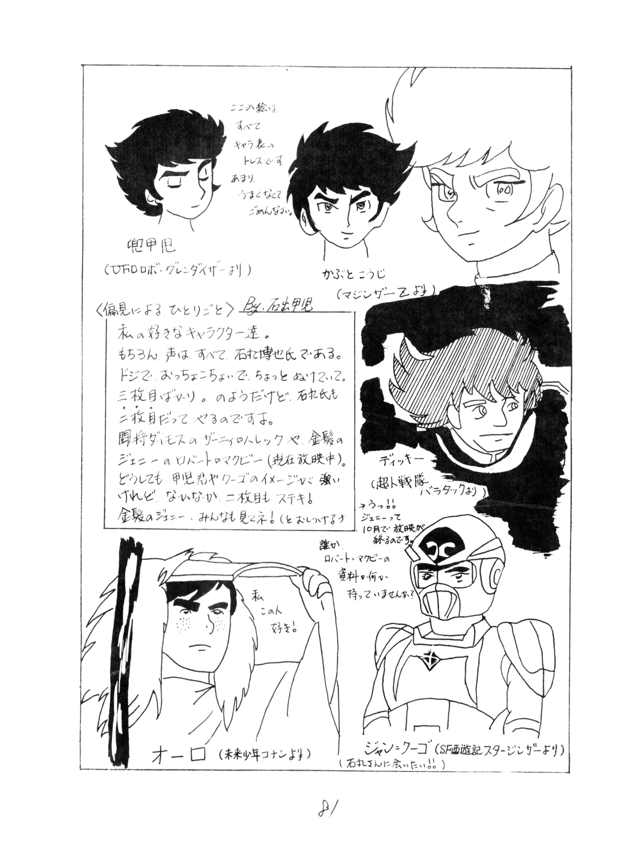 CORPORTATION SHAMELESS Special Issue 79' (1979) 昭和 54年 Page.81