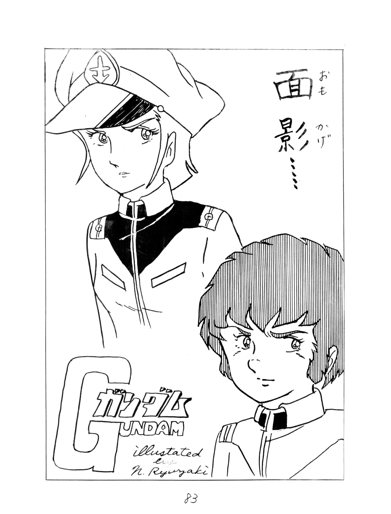 CORPORTATION SHAMELESS Special Issue 79' (1979) 昭和 54年 Page.83